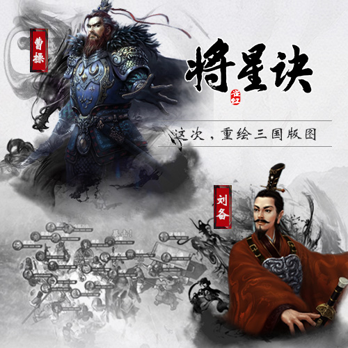 "Jiangxingjue" is a Three Kingdoms war game